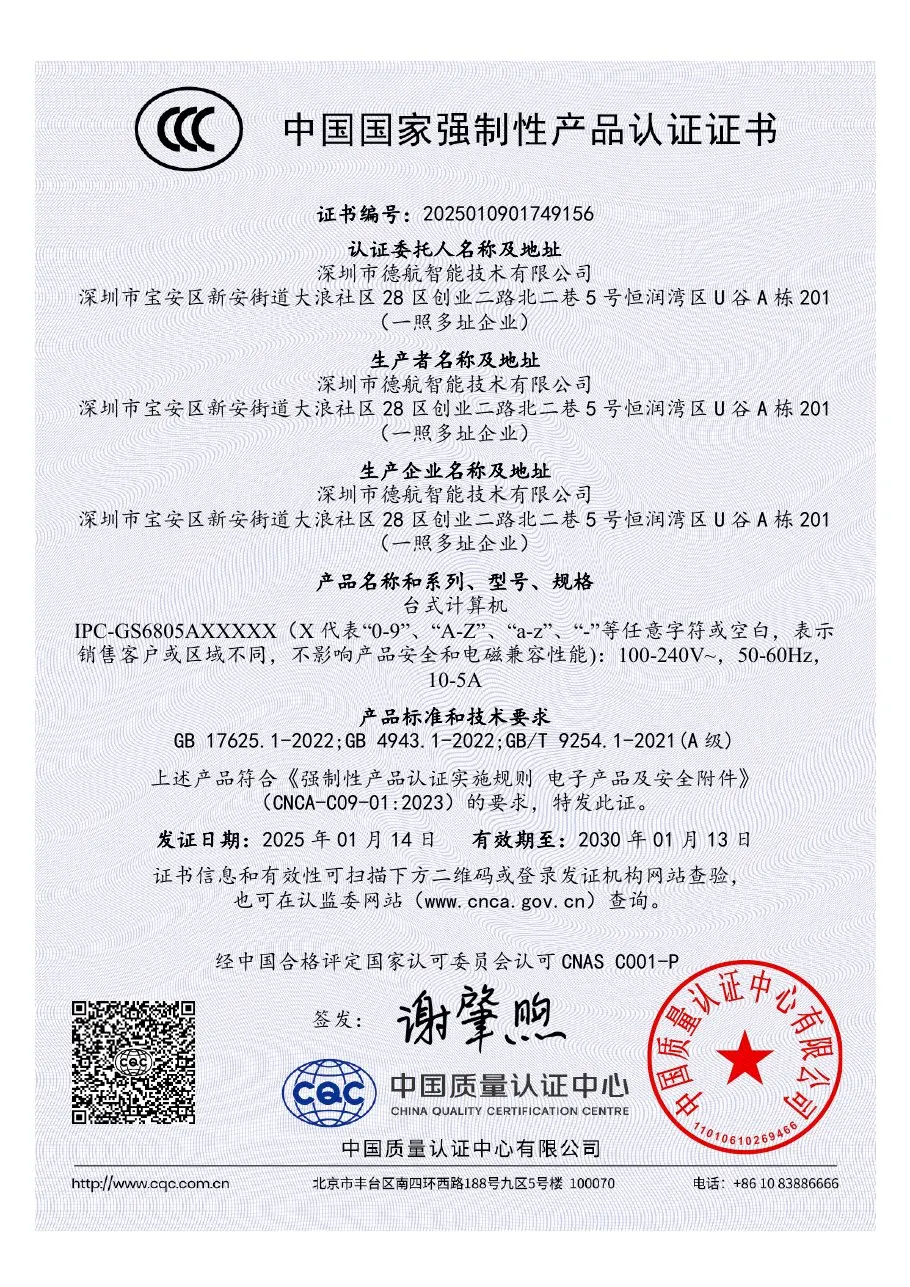 Certificado CCC de China para la serie IPC-GS6805A